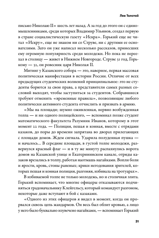 Imperium musi umrzeć. Historia rosyjskich rewolucji w postaciach. 1900-1917. (w 3 tomach)