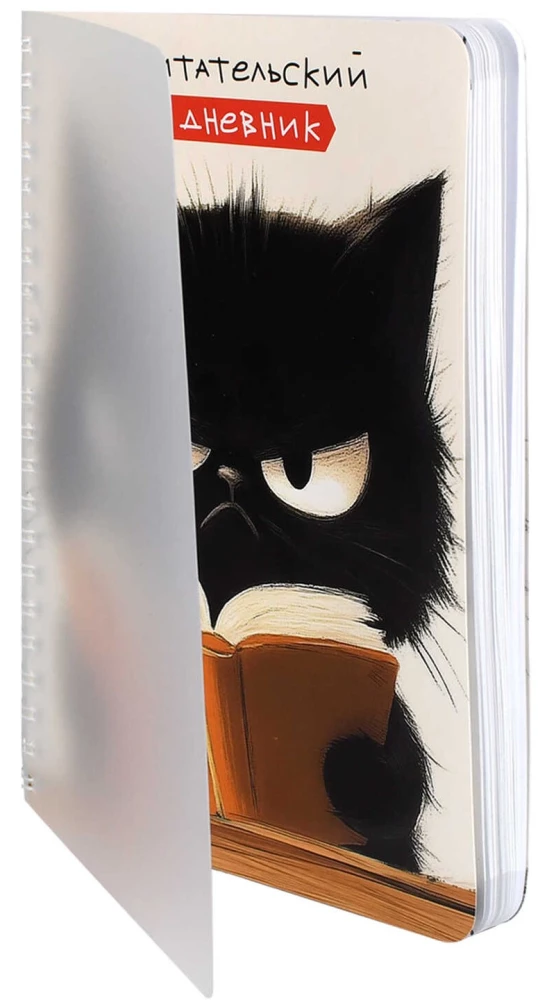 Lesetagebuch - Wütender Leser, 52 Blätter