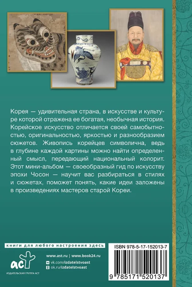 Искусство Кореи