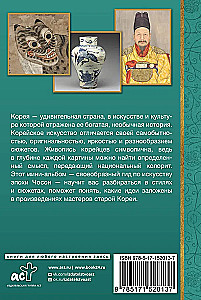 Искусство Кореи