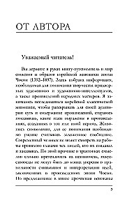 Искусство Кореи