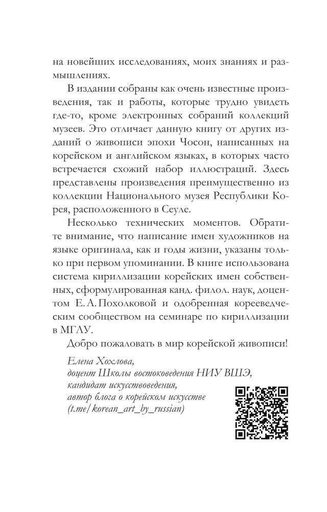 Искусство Кореи