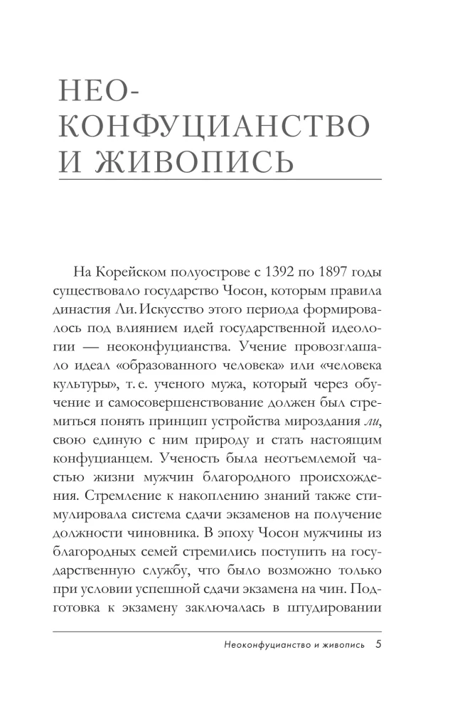 Искусство Кореи