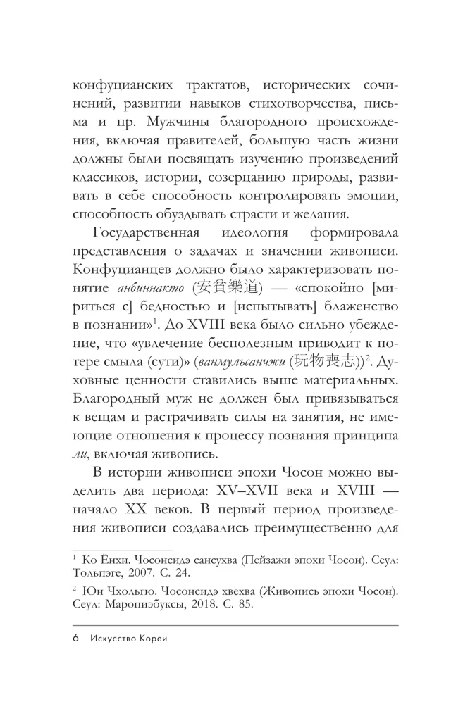 Искусство Кореи