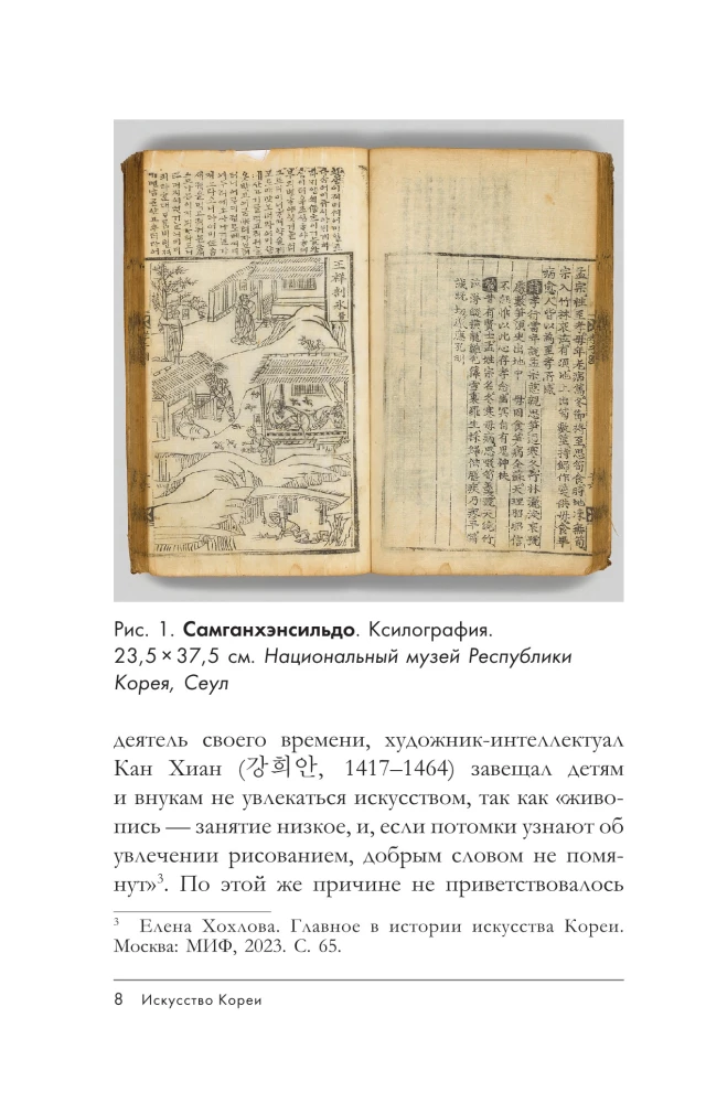 Искусство Кореи