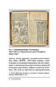 Искусство Кореи