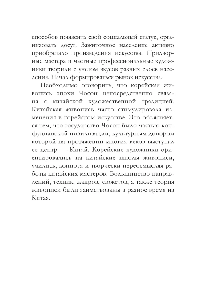 Искусство Кореи