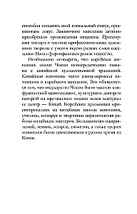 Искусство Кореи