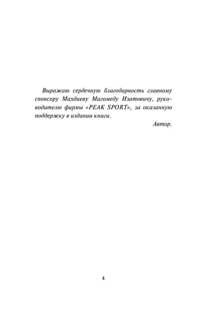 Дагестанский ниндзя. Забит Магомедшарипов