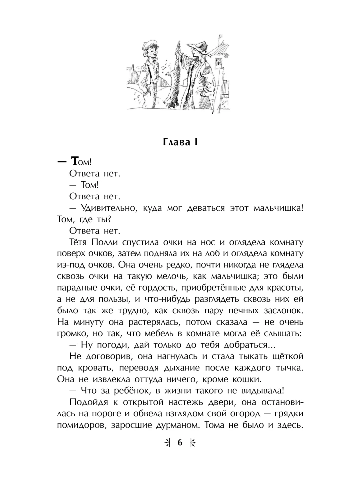 Die Abenteuer des Tom Sawyer