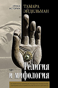 Religion und Mythologie