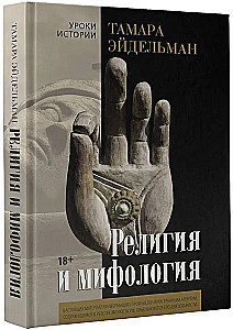Religion und Mythologie
