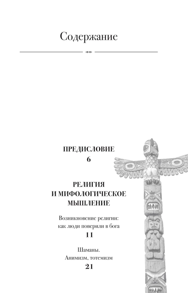 Religion und Mythologie