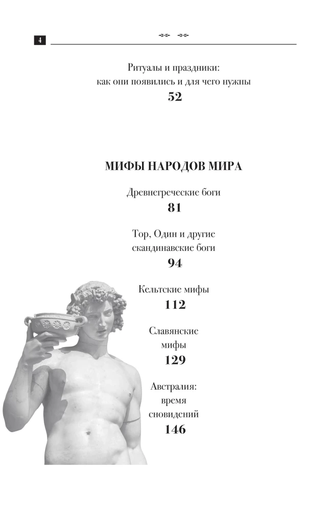 Religion und Mythologie