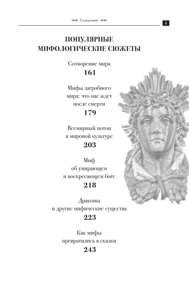 Religion und Mythologie