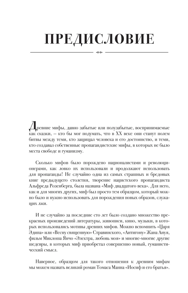 Religion und Mythologie