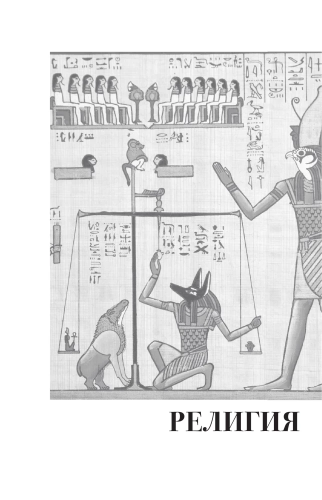 Religion und Mythologie