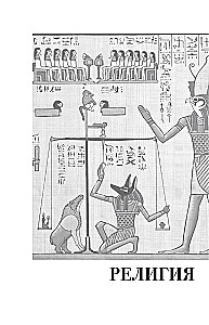Religion und Mythologie