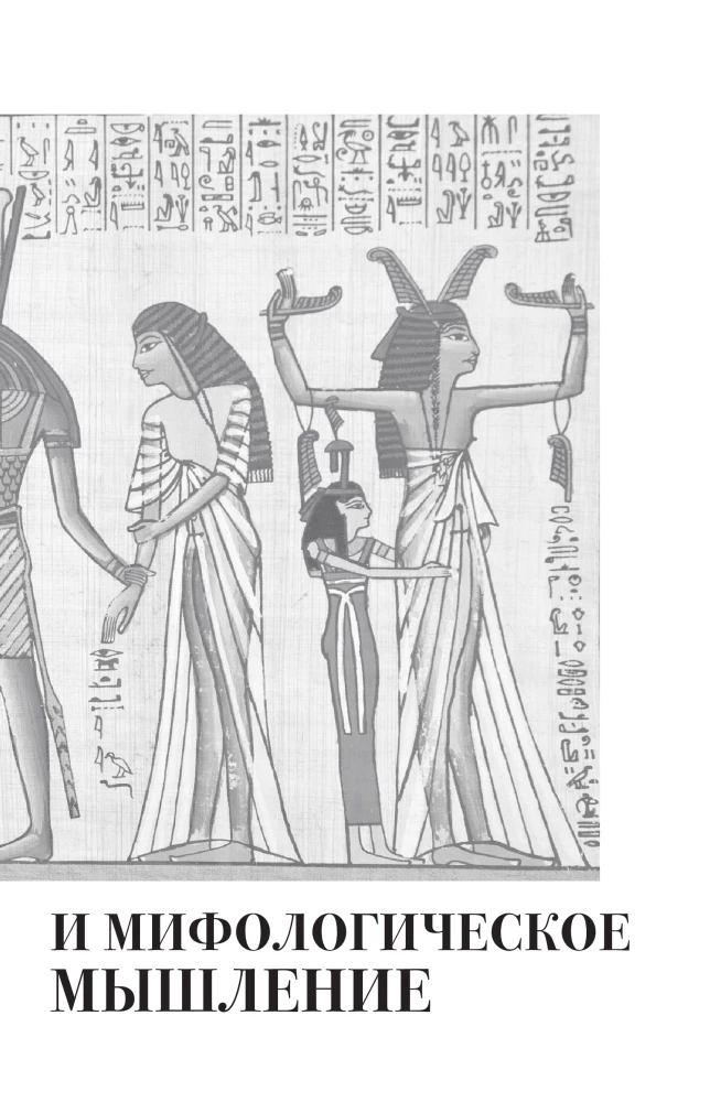Religion und Mythologie