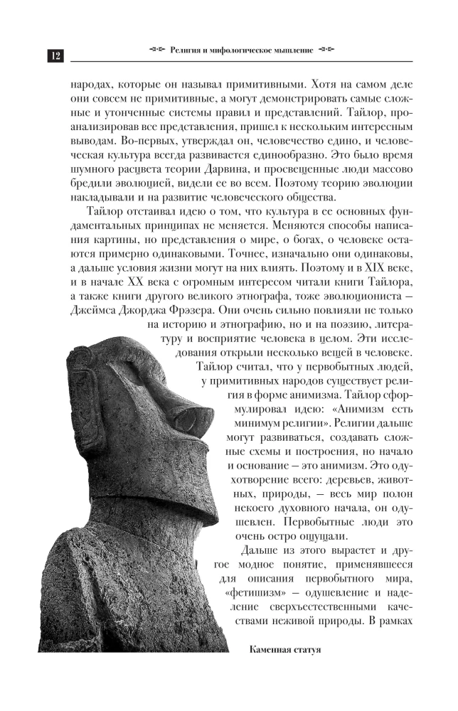 Religion und Mythologie