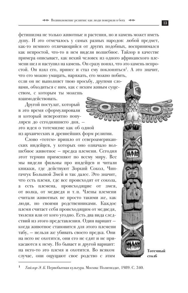 Religion und Mythologie
