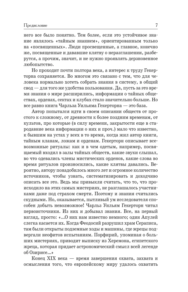 Tajne towarzystwa wszystkich wieków i wszystkich krajów