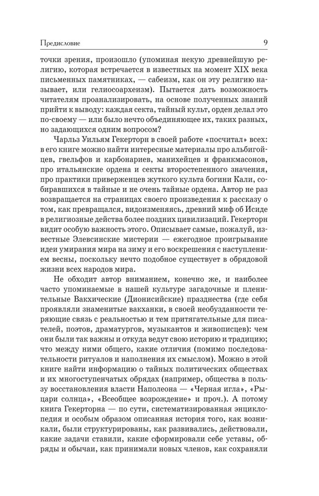Tajne towarzystwa wszystkich wieków i wszystkich krajów