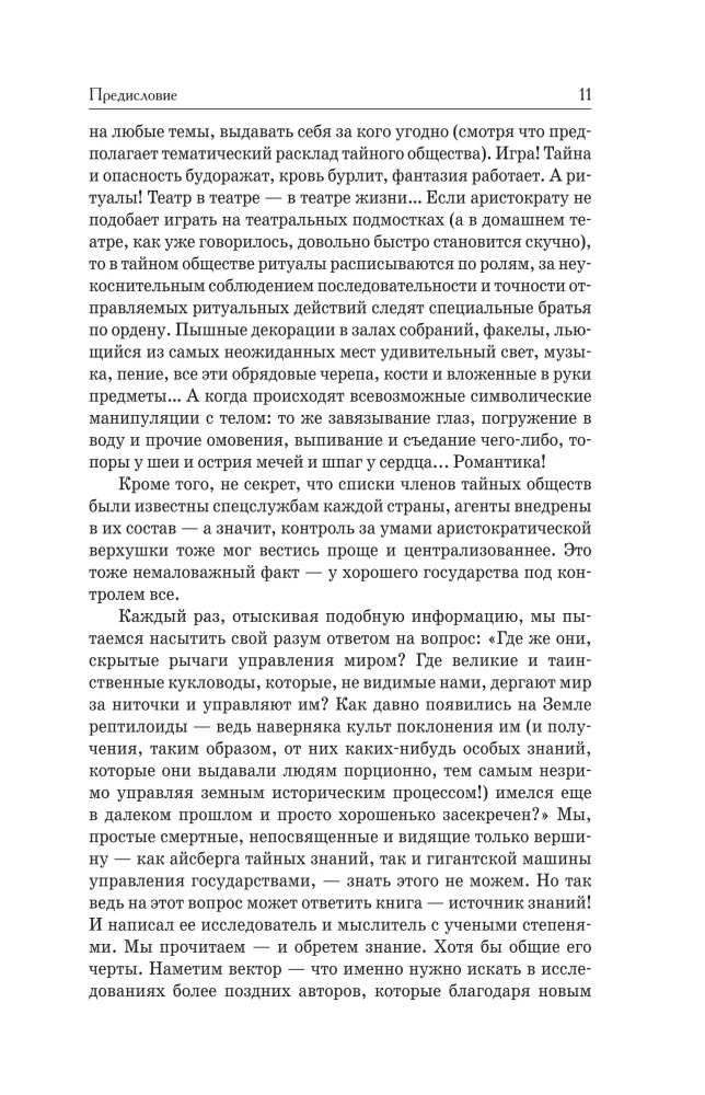 Tajne towarzystwa wszystkich wieków i wszystkich krajów