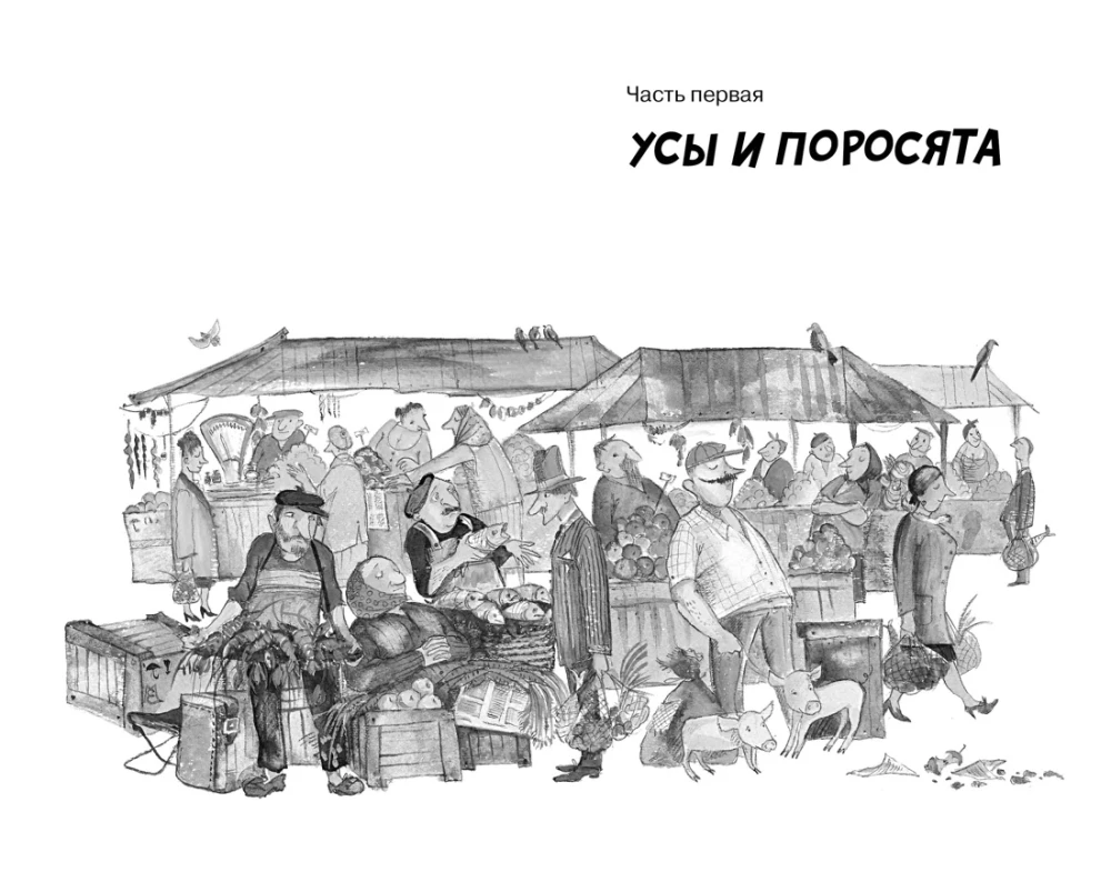 The Adventures of Vasya Kurolesov