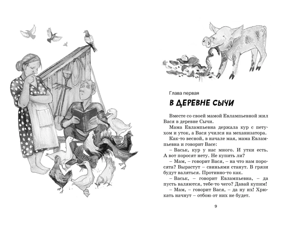 The Adventures of Vasya Kurolesov