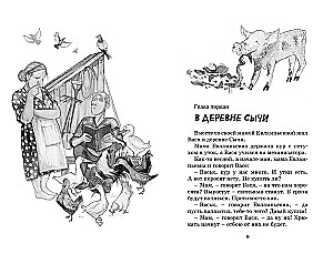 The Adventures of Vasya Kurolesov
