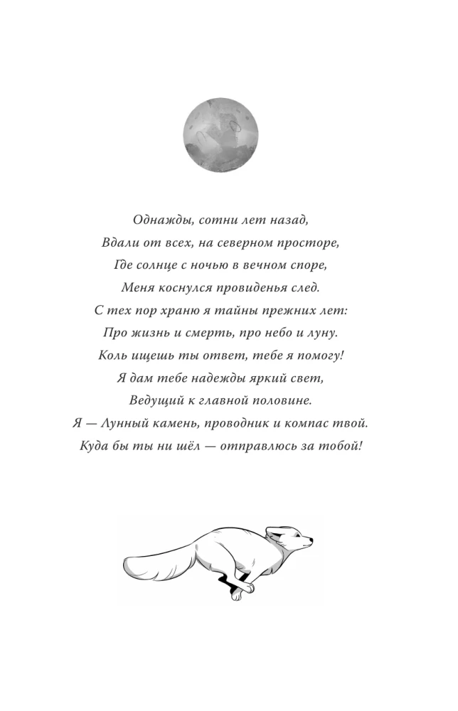 Tajemnica Księżycowego Kamienia