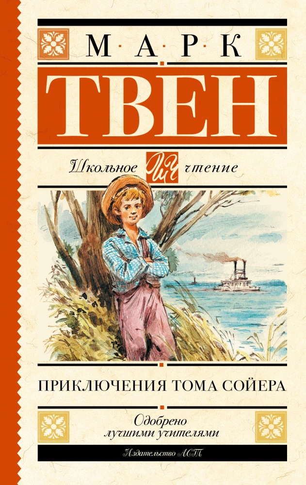 Przygody Tomka Sawyera