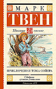 Przygody Tomka Sawyera