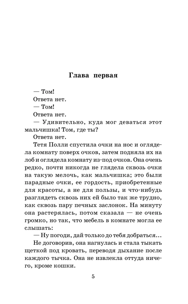 Przygody Tomka Sawyera