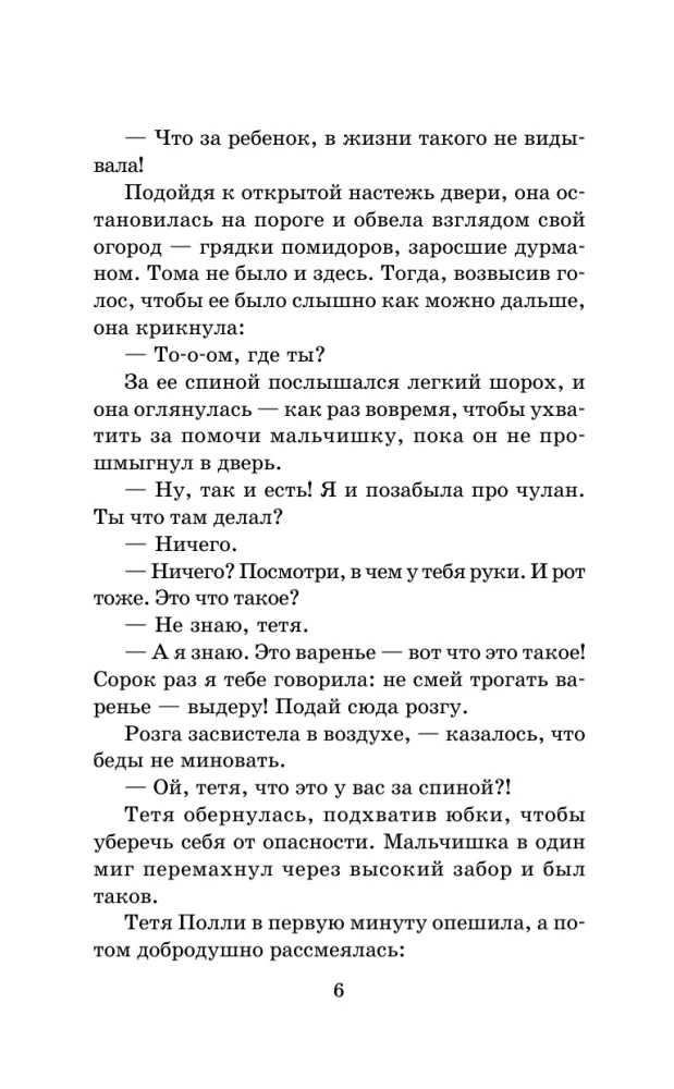 Przygody Tomka Sawyera