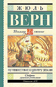 Journey to the Center of the Earth