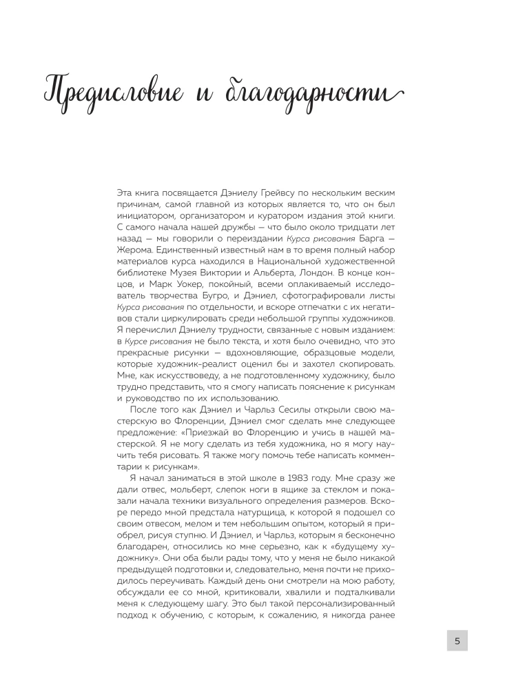 Академический рисунок. Энциклопедия