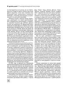 Академический рисунок. Энциклопедия