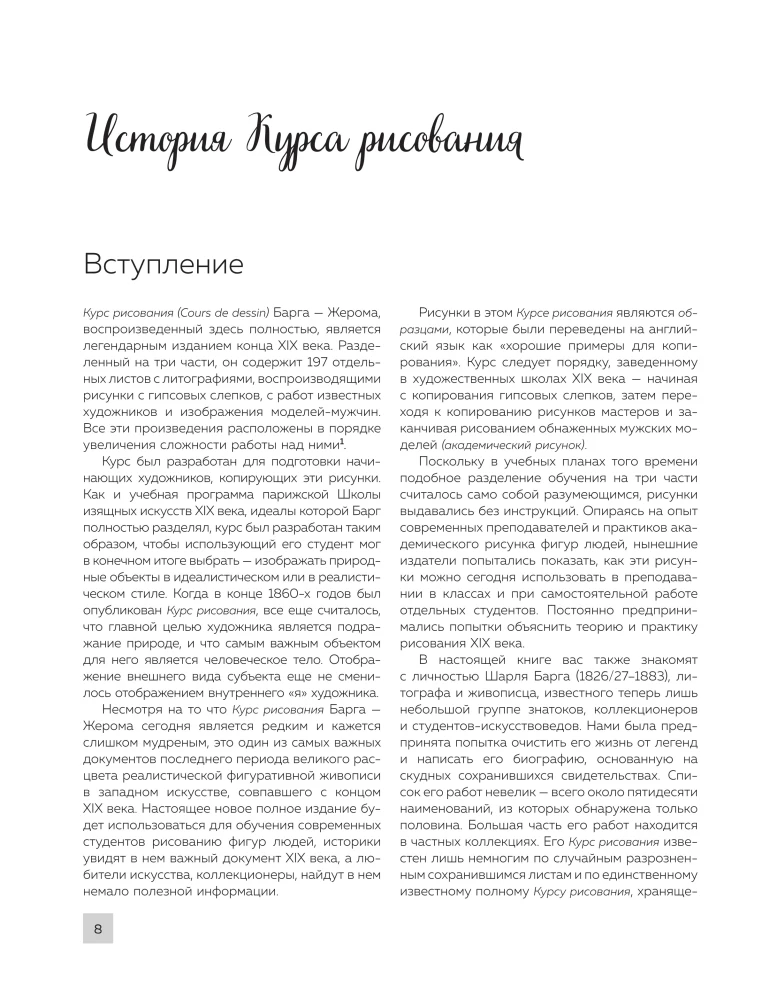 Академический рисунок. Энциклопедия