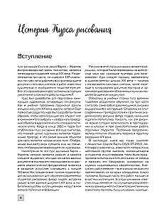 Академический рисунок. Энциклопедия