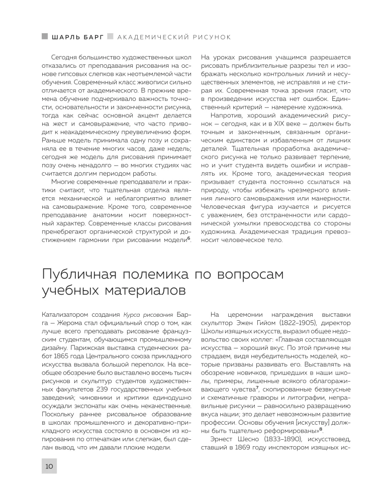 Академический рисунок. Энциклопедия