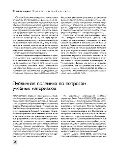 Академический рисунок. Энциклопедия