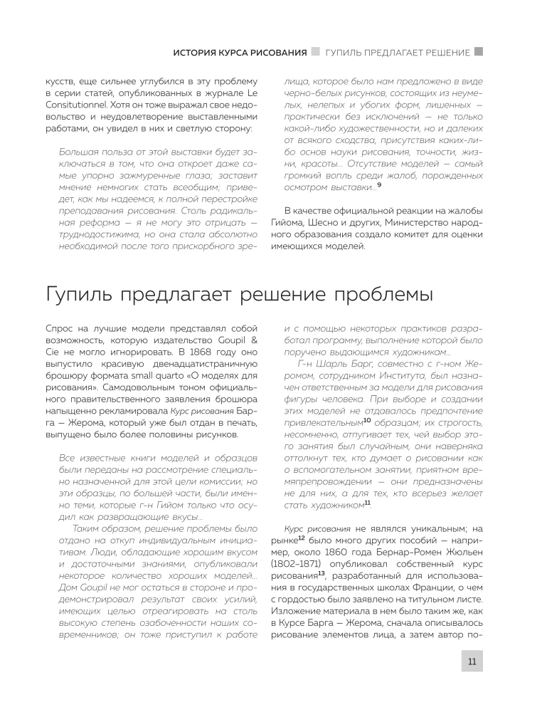 Академический рисунок. Энциклопедия