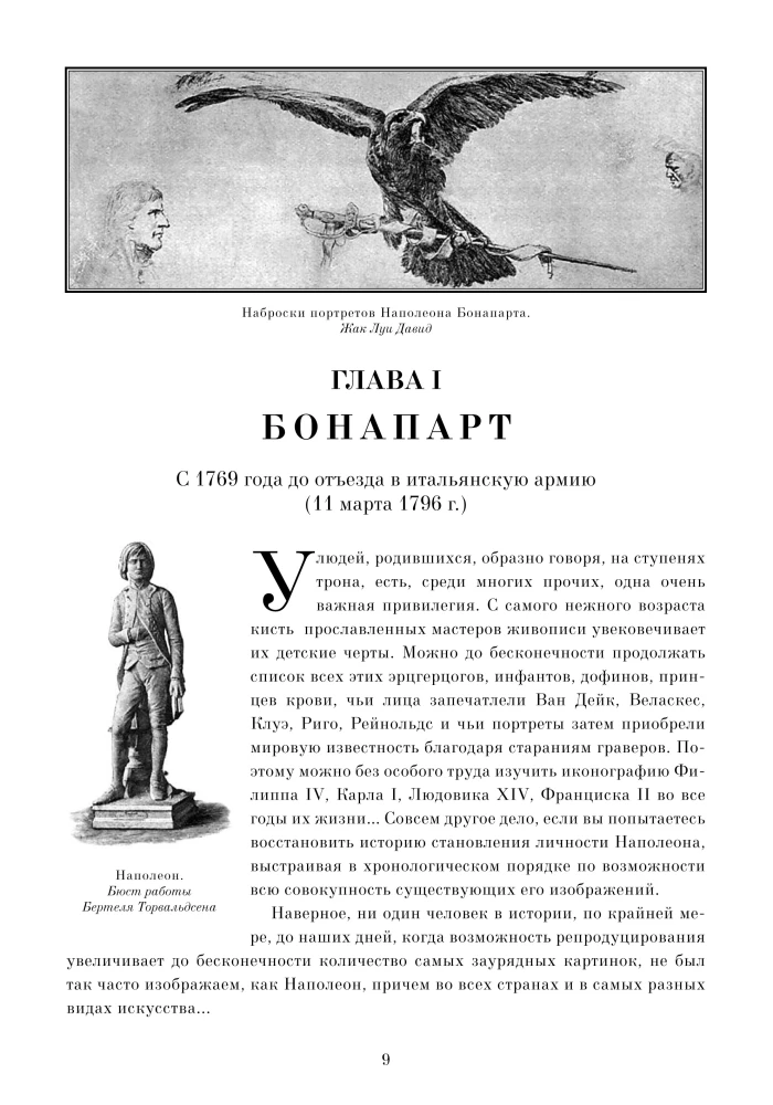 Неизвестный Наполеон. Эпопея о величии и трагедии