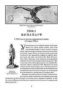 Неизвестный Наполеон. Эпопея о величии и трагедии