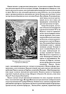 Неизвестный Наполеон. Эпопея о величии и трагедии