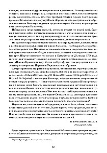 Неизвестный Наполеон. Эпопея о величии и трагедии