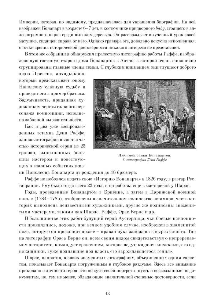 Неизвестный Наполеон. Эпопея о величии и трагедии