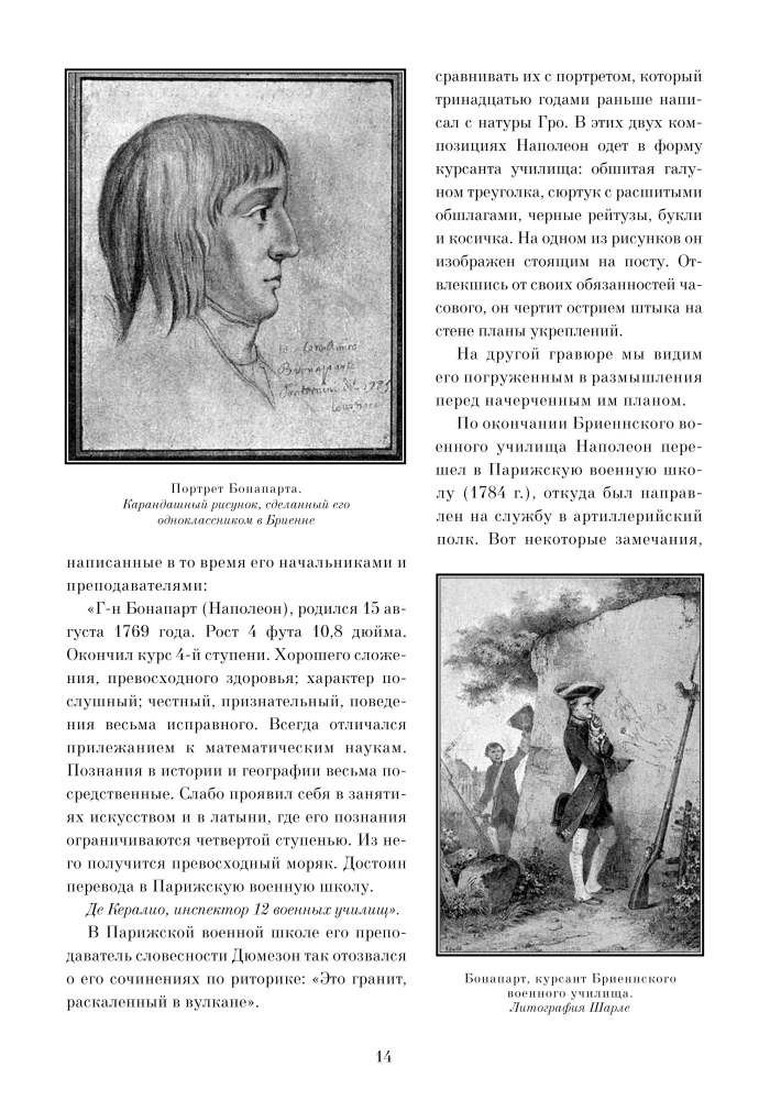 Неизвестный Наполеон. Эпопея о величии и трагедии